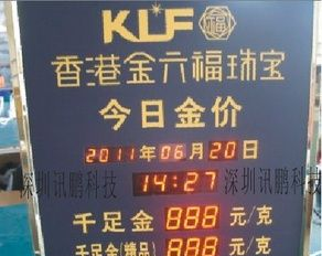LED金价牌、珠宝首饰LED价格显示牌、汇率屏、利率屏