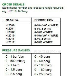 HI2002高性能压力传感器 0-10V 输出