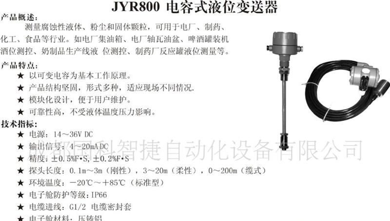 JYR800电容式液位变送器