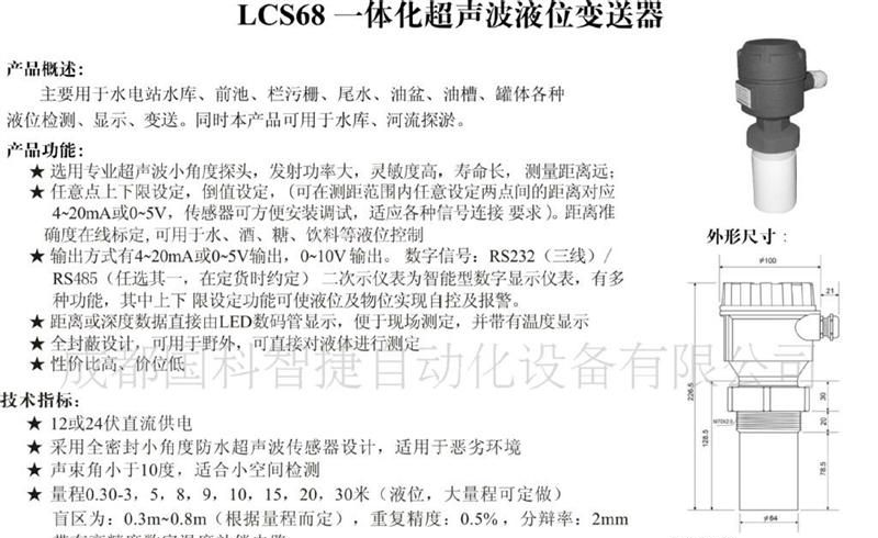 LCS68一体化超声波液位变送器