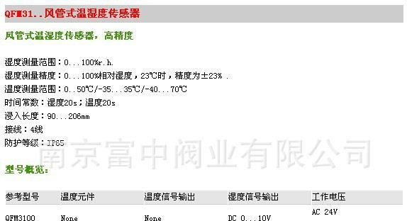 供应Siemens西门子 QFM31..风管式温湿度传感器