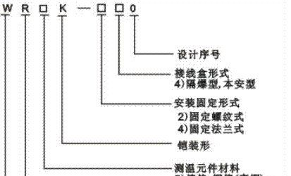 WR系列隔爆热电偶