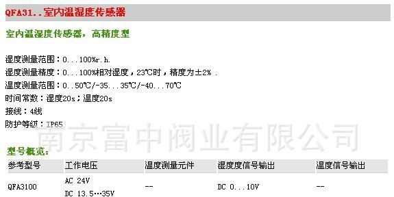 供应Siemens西门子 QFA31..室内温湿度传感器