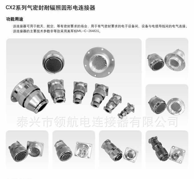 领航公司提供cx2-55CZJ圆形穿墙气密封连接器 15061087108