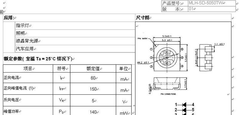 5050贴片 贴片LED 15-18LM以上 SMD－LED 白光灯珠