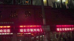 p10半户外LED显示屏（温州电子显示屏厂家直产直销）
