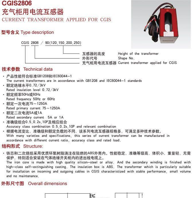 供应CGIS2806充气柜用电流互感器