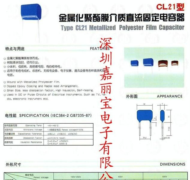 CL21电容金属化聚酯膜电容 105/250V