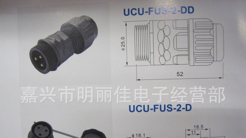 FUS-1塑料系列防水连接器/航空插头