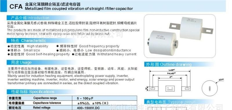 厂家直销风能/太阳能用耦合隔直/高频滤波电容器CFA 200uF/450VDC