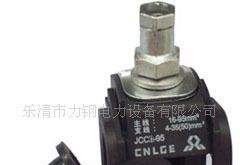 JCC1-95 绝缘穿刺线夹(1KV)