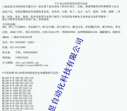 ML100-8-H-350-RT/102/115上海添昱特卖倍加福传感器议价