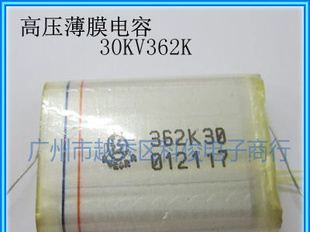 【原装】30KV3600P 高压薄膜电容30KV362K 高压电容362K30KV