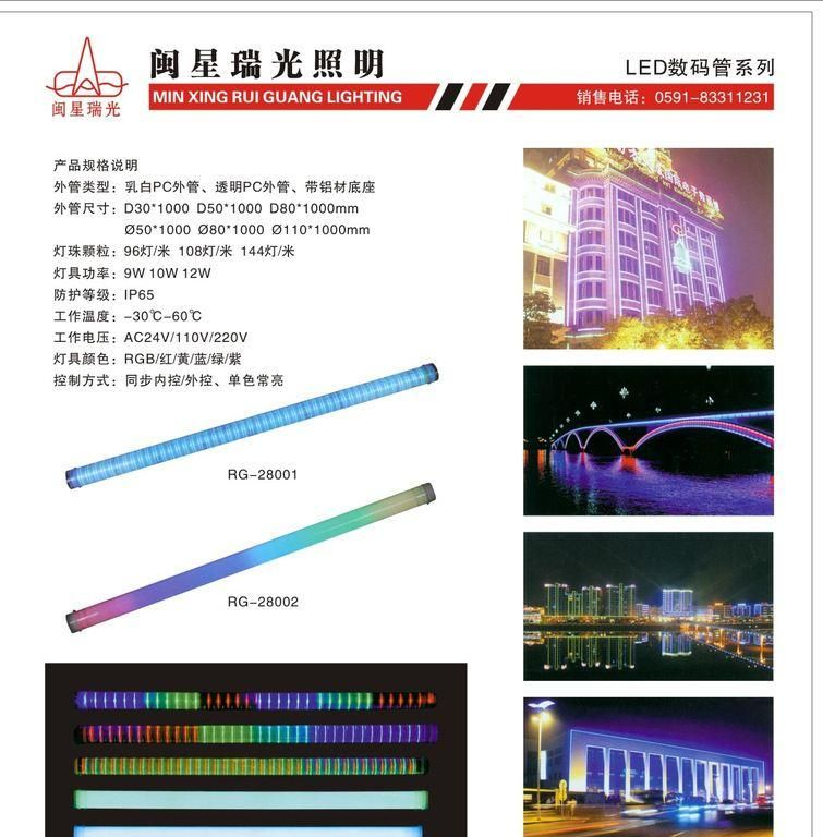 福建闽星瑞光照明灯具 LED数码管系列-279 LED数码管