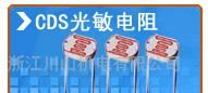供应太阳能草坪灯专用cds光敏电阻(深圳市敏捷光电(图)