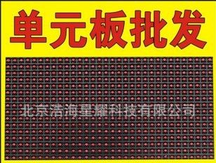 led显示屏模组 p10半户外单元板 含电源线排线 条屏 门头屏