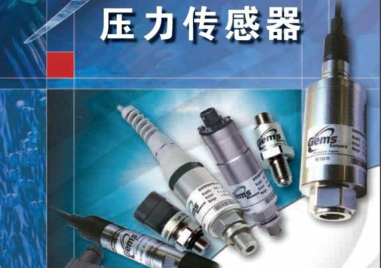 Gems  通欧州认证本安型 压力传感器 100% 原装 进口 压力传感器