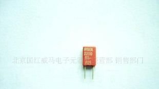供应63v 222德国WIMA威马薄膜电容