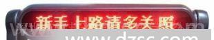 批发刹车功能LED英文汽车显示屏(图)