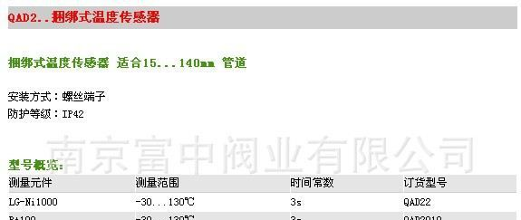 供应Siemens西门子 QAD2..捆绑式温度传感器