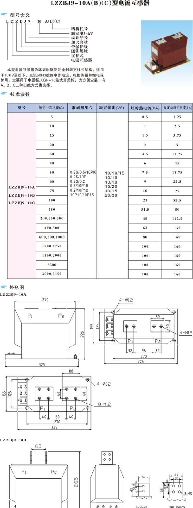 供应核工电气牌全新LZZBJ9-10电流互感器