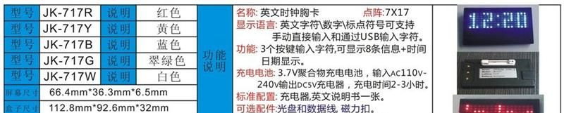 LED时钟胸卡，LED Badge，LED胸牌，LED时钟