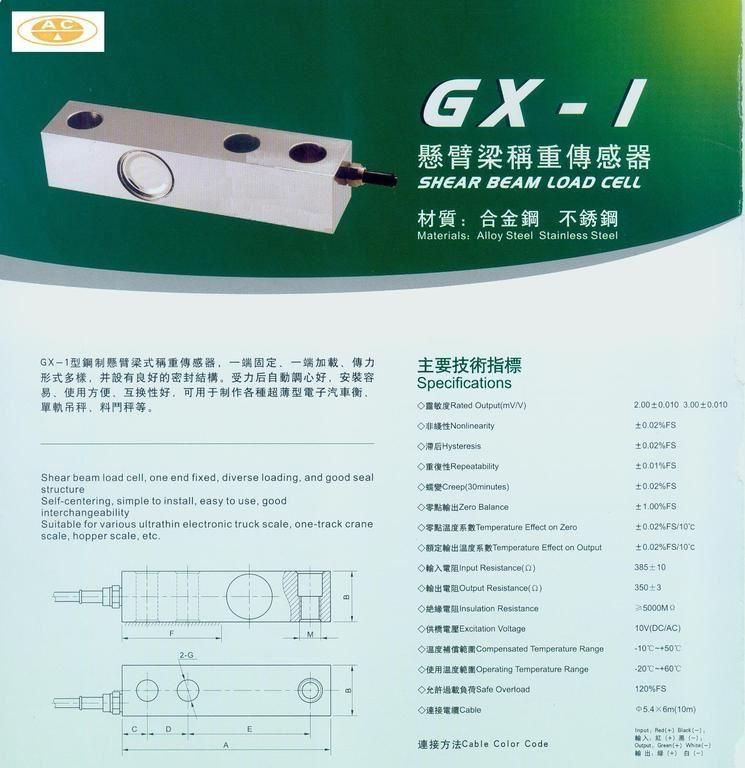 供应GX-1型悬臂梁称重传感器