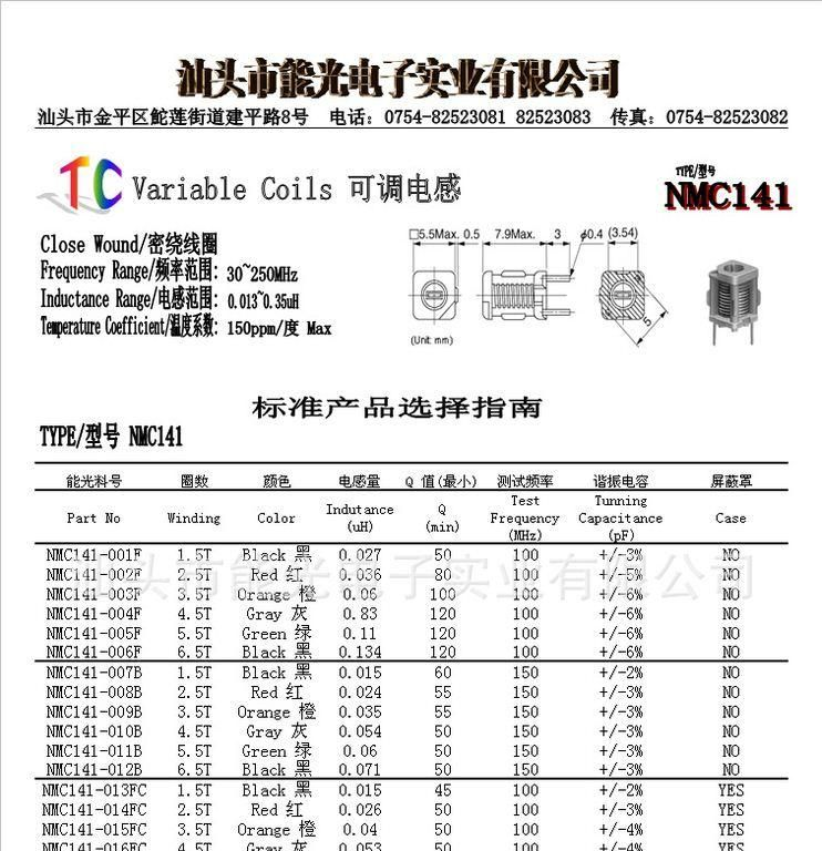 中周变压器 NMC141 中周