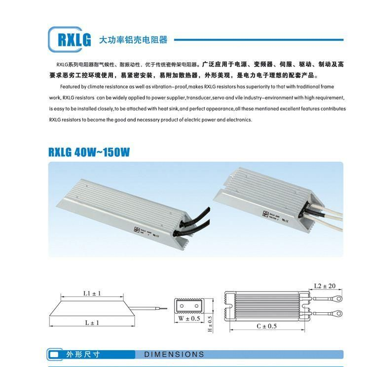 生产RXLG 40-150W大功率铝壳电阻器水泥电阻外壳