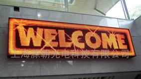 供应LDE电子显示屏、LED显示屏