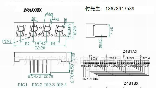 数码管显示器2481