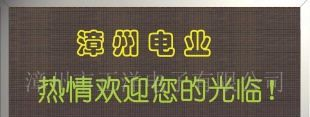 供应电业点阵屏