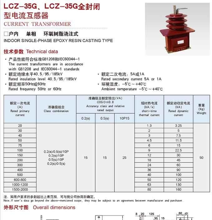 供应LCZ-35G、LCZ-35G全封闭型电流互感器