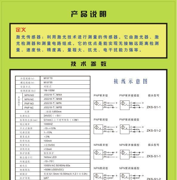 杭州中沪高性能激光传感器JGQ18-T30MNA