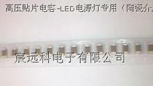 供应LED电视机电源专用1812－10UF高压贴片电容