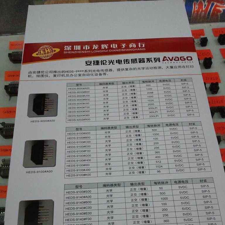 供应原装工业编码器　HEDS-9100#C00