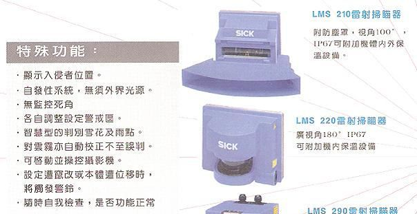 供应SICK户外激光扫描仪LMS291-S14
