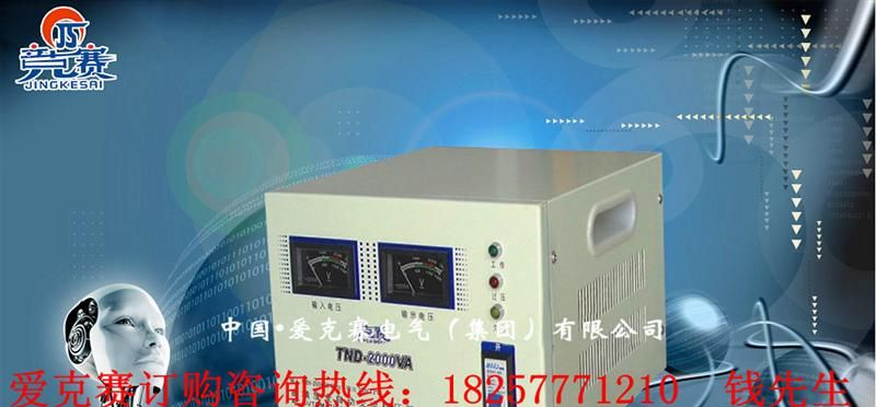 稳压器 TND-2000VA 爱克赛单相高精度全自动交流稳压器