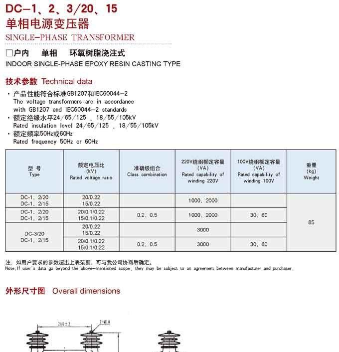 供应DC-1、2、3/20单相电源变压器