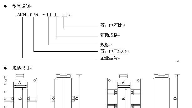 安科瑞300286.SZ相间距偏小专用测量型电流互感器 AKH-0.66/III