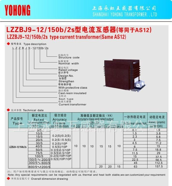 电流互感器LZZBJ9-12/150B/2S