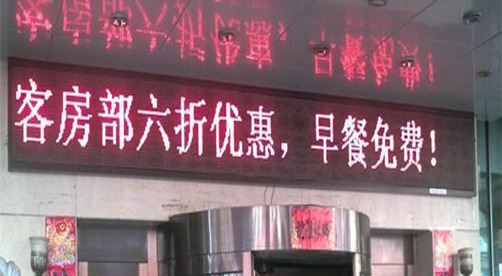 温州最经久耐用的室内外双色LED显示屏
