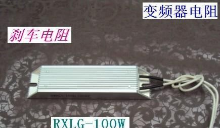 铝壳电阻RXLG-80W  30欧 刹车电阻 变频器电阻 （生产厂家现货)