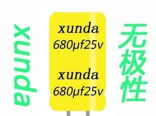 双极无极铝电解电容器直插件音响深圳东莞广州电流补正25v68