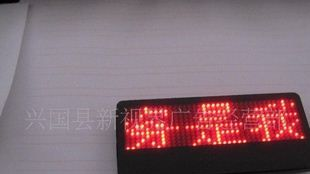 供应LED胸卡/电子显示屏