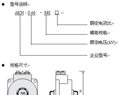安科瑞300286.SZ实心直接式电流互感器AKH-0.66/M8