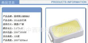 高亮琉明斯3014灯珠低光衰色温齐全