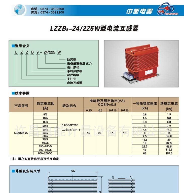 LZZB9-24/225W型、LZZB9-10Q电流互感器 电感器