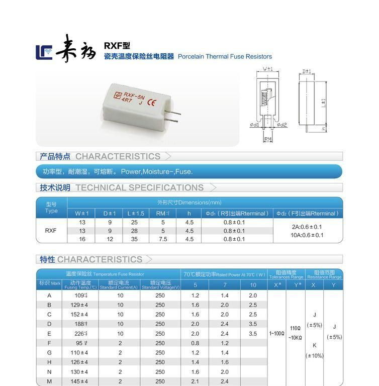 RXF 瓷壳温度保险丝电阻器 UL/ISO9001/SGS认证