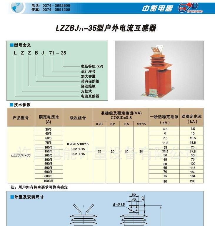LZZBJ71-35、LZZBJ71-12/27.5型户外电流互感器 电感器